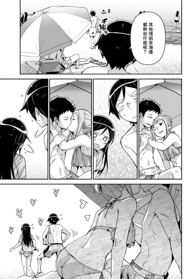 我的妹妹不可能這麼可愛-綾瀨if - 第10.1話 - 1