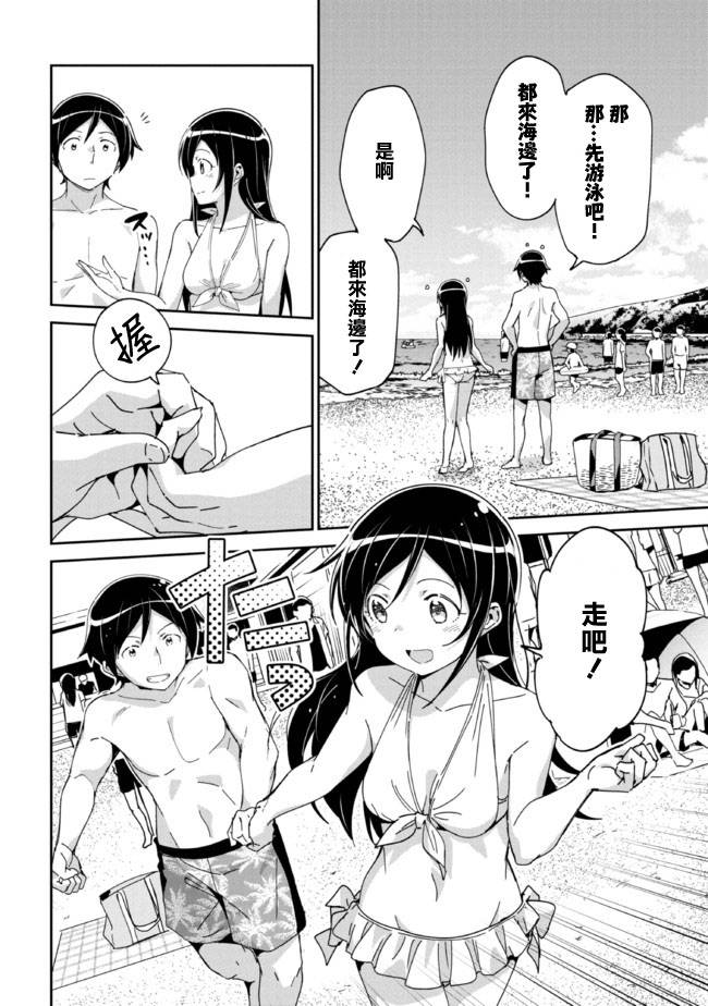 我的妹妹不可能這麼可愛-綾瀨if - 第10.1話 - 2