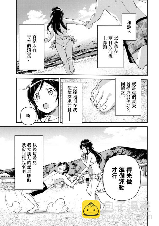 我的妹妹不可能這麼可愛-綾瀨if - 第10.1話 - 3