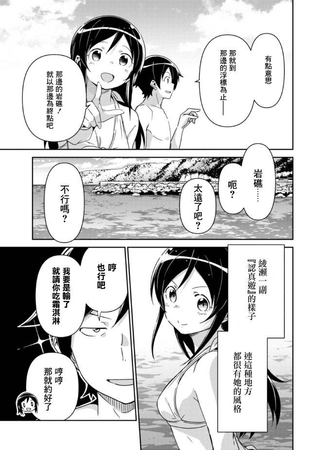 我的妹妹不可能這麼可愛-綾瀨if - 第10.1話 - 1