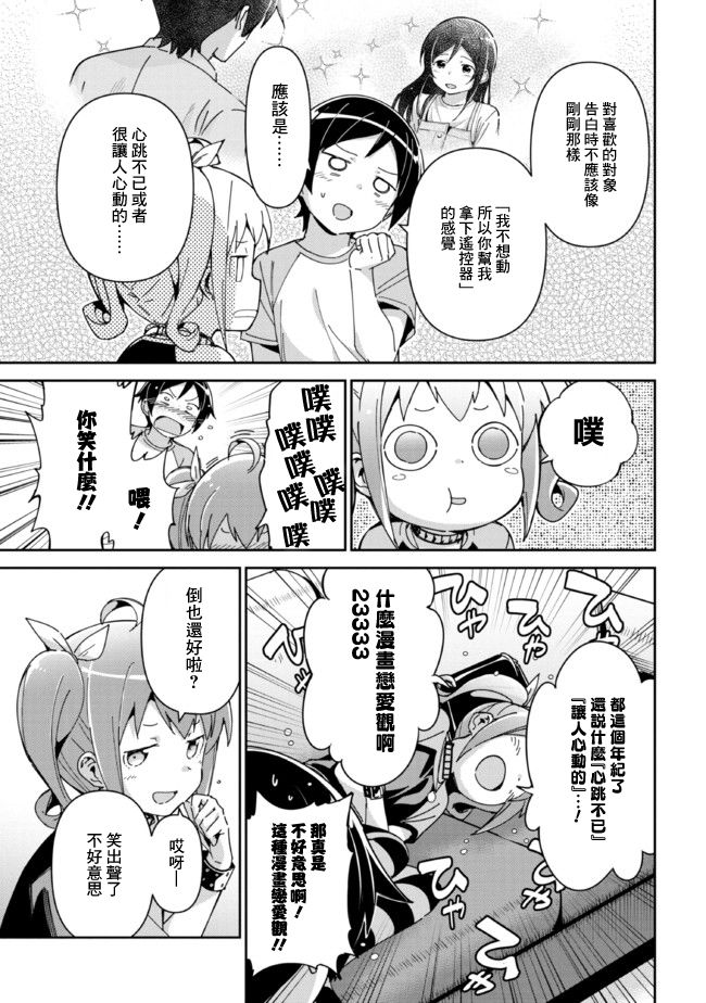 我的妹妹不可能這麼可愛-綾瀨if - 第11.1話 - 4