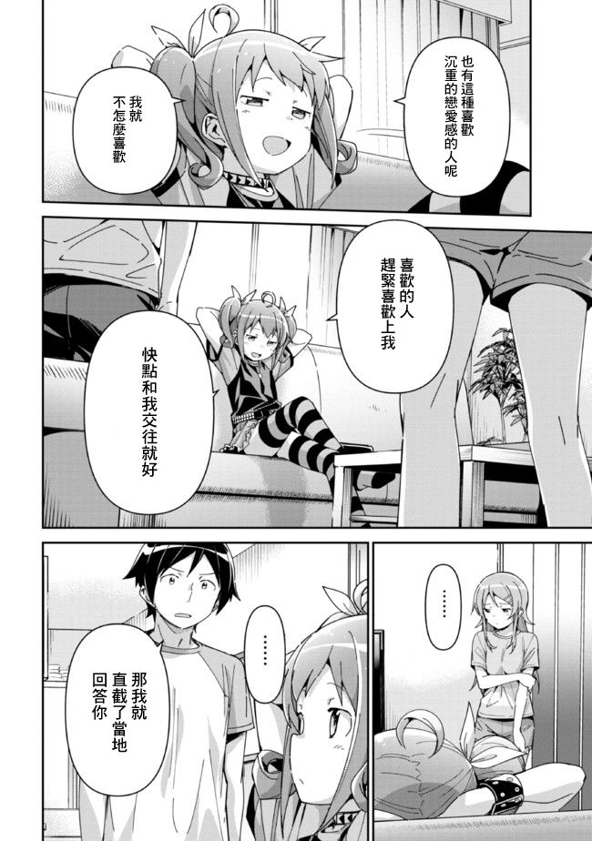 我的妹妹不可能這麼可愛-綾瀨if - 第11.1話 - 1