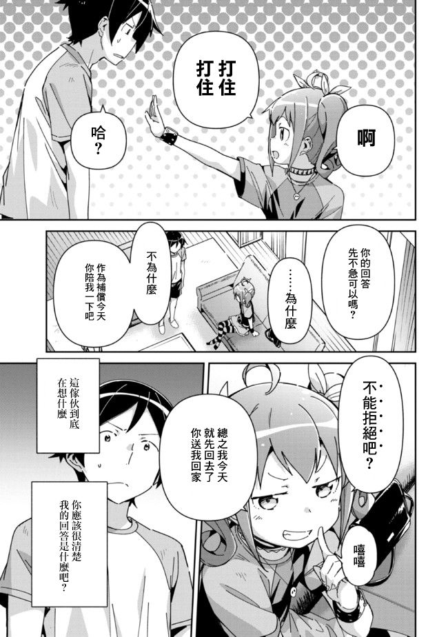 我的妹妹不可能這麼可愛-綾瀨if - 第11.1話 - 2