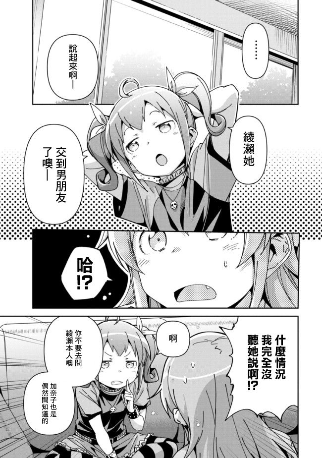 我的妹妹不可能這麼可愛-綾瀨if - 第11.1話 - 4