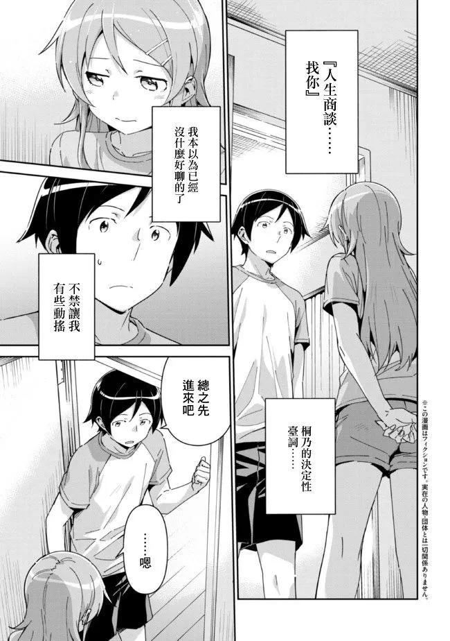 我的妹妹不可能這麼可愛-綾瀨if - 第12.1話 - 1