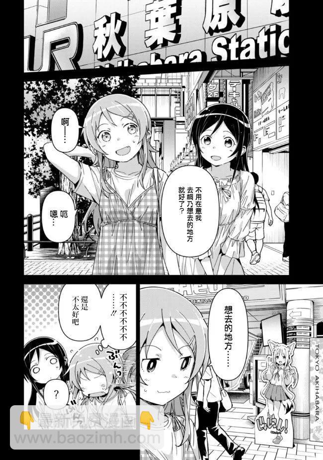 我的妹妹不可能這麼可愛-綾瀨if - 第12.1話 - 3