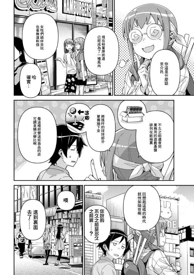 我的妹妹不可能這麼可愛-綾瀨if - 第12.3話 - 1