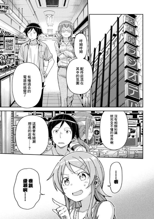 我的妹妹不可能這麼可愛-綾瀨if - 第12.3話 - 2