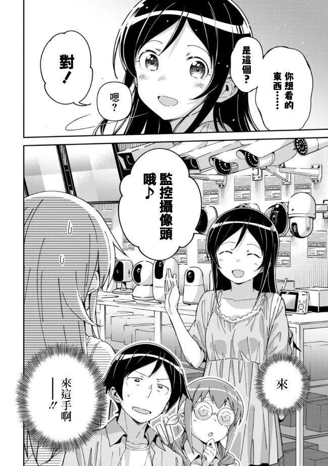 我的妹妹不可能這麼可愛-綾瀨if - 第12.3話 - 3