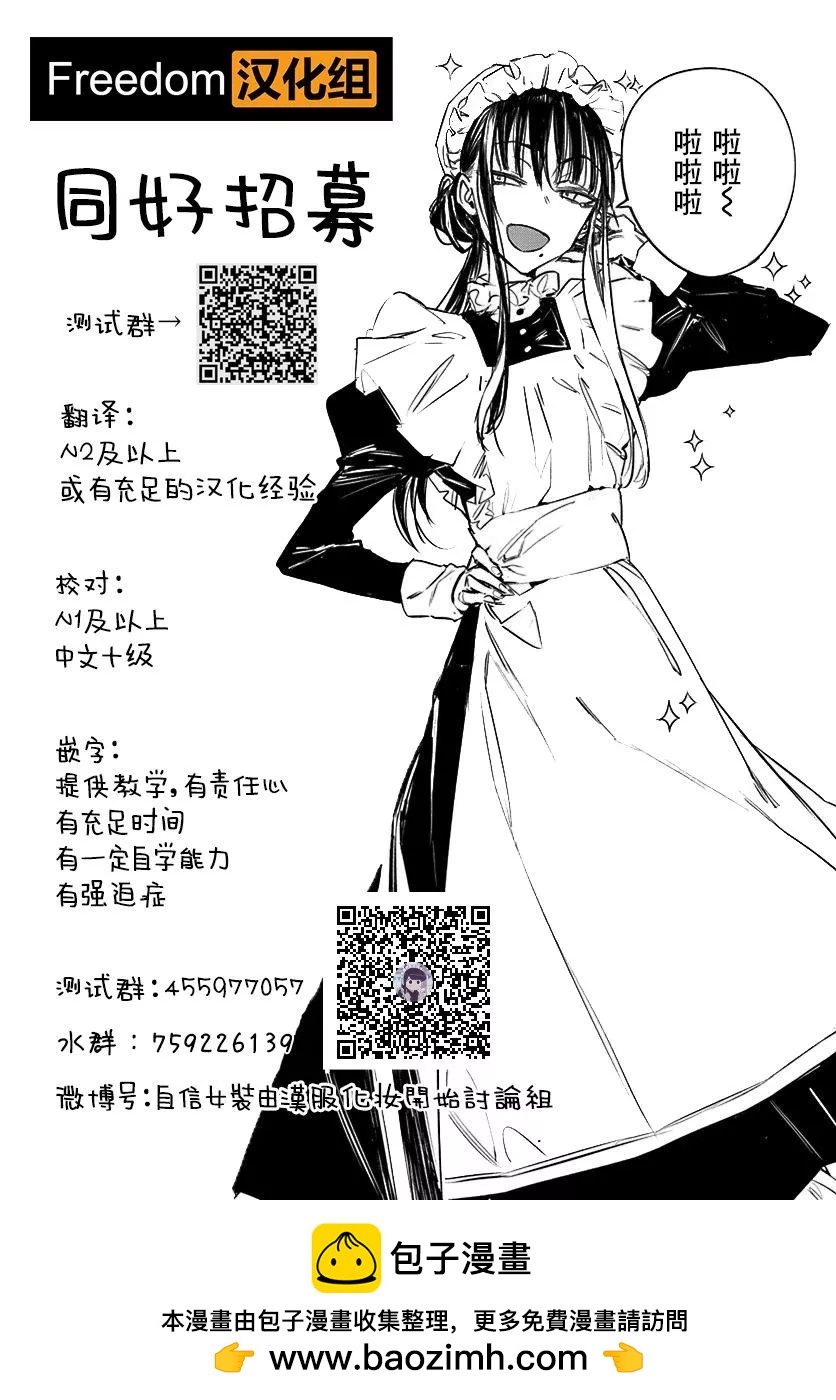 我的妹妹不可能這麼可愛-綾瀨if - 第12.3話 - 1