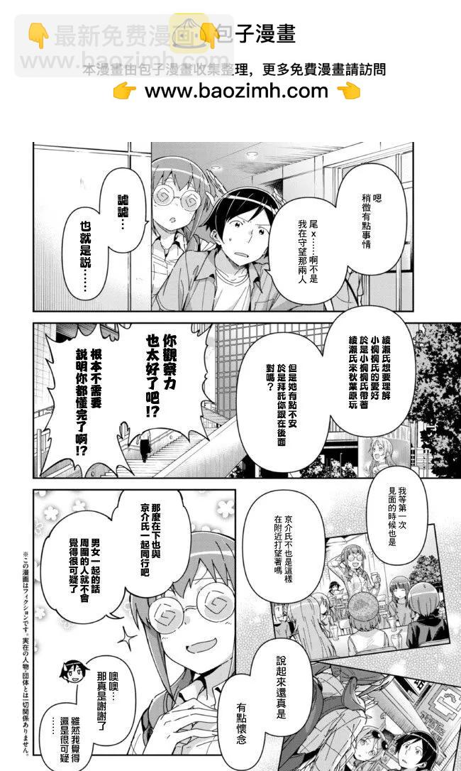 我的妹妹不可能這麼可愛-綾瀨if - 第12.3話 - 2