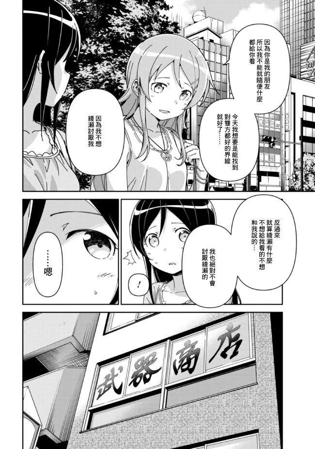 我的妹妹不可能這麼可愛-綾瀨if - 第12.3話 - 1