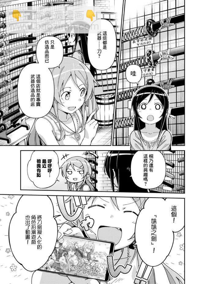 我的妹妹不可能這麼可愛-綾瀨if - 第12.3話 - 2