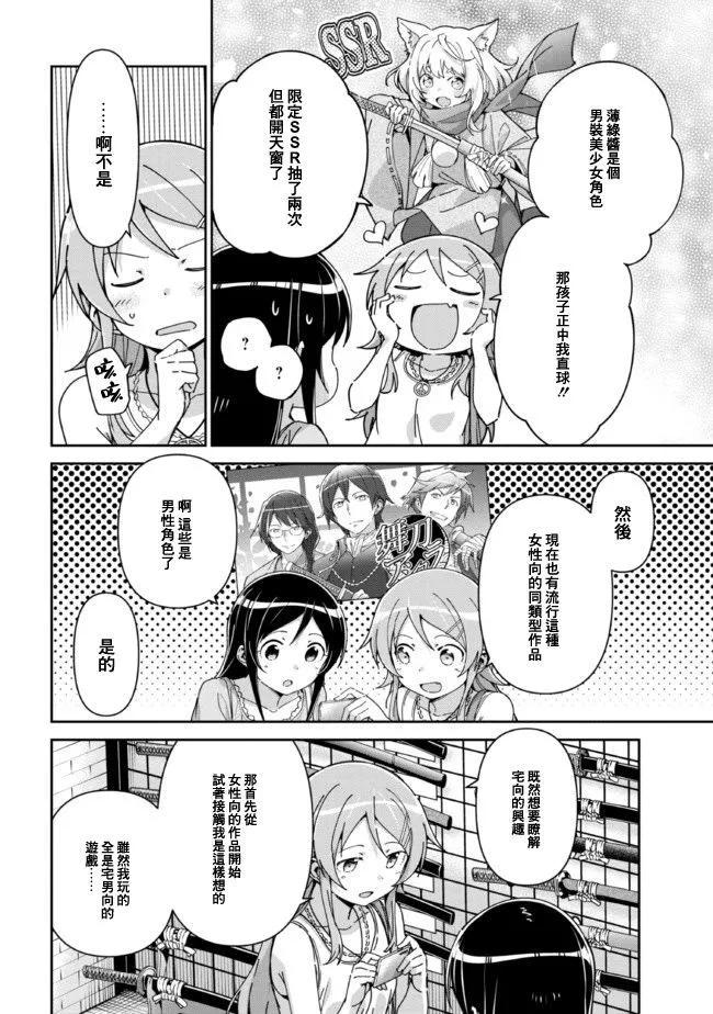 我的妹妹不可能這麼可愛-綾瀨if - 第12.3話 - 3