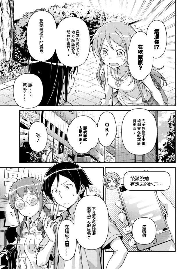 我的妹妹不可能這麼可愛-綾瀨if - 第12.3話 - 3