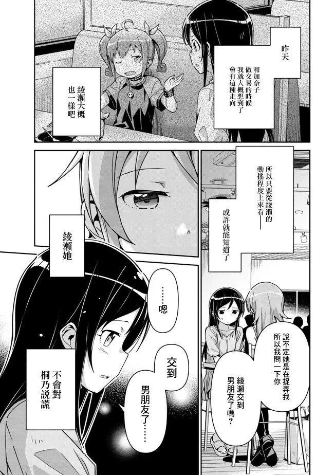 我的妹妹不可能這麼可愛-綾瀨if - 第13.2話 - 1