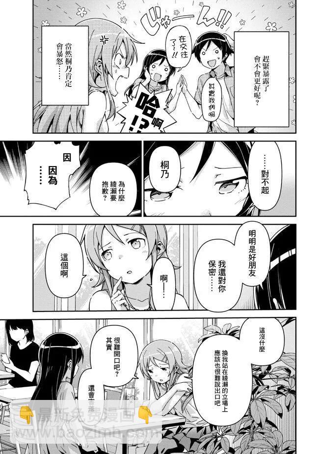 我的妹妹不可能這麼可愛-綾瀨if - 第13.2話 - 3