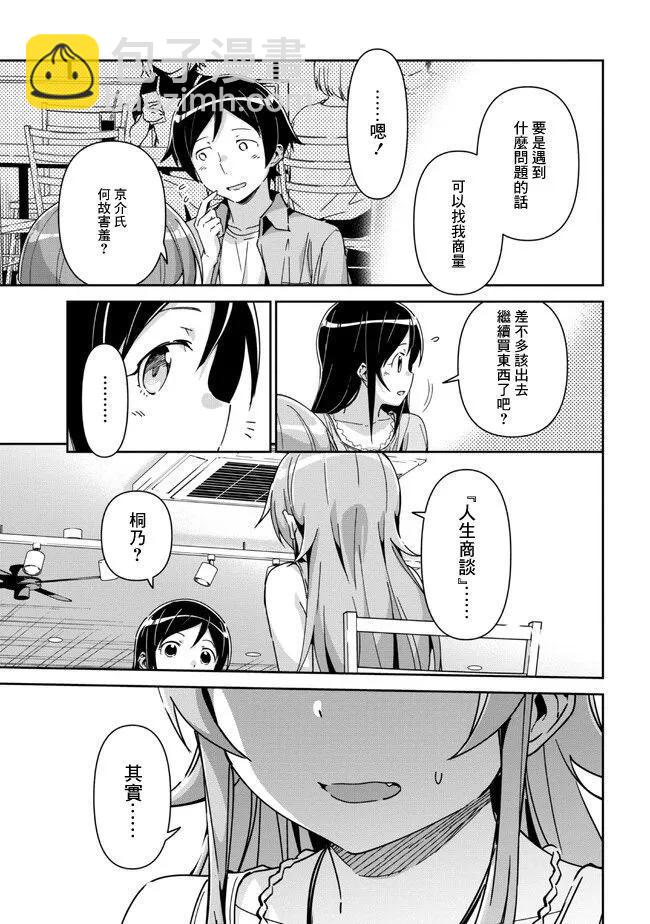 我的妹妹不可能這麼可愛-綾瀨if - 第13.2話 - 2