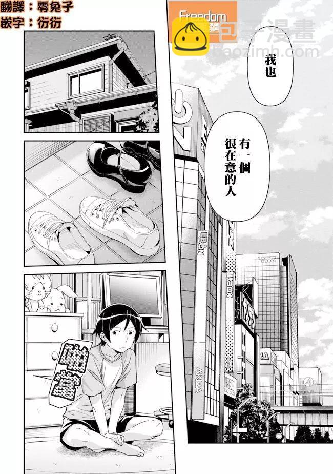 我的妹妹不可能這麼可愛-綾瀨if - 第13.2話 - 3