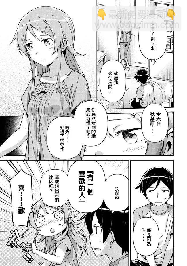 我的妹妹不可能這麼可愛-綾瀨if - 第13.2話 - 1