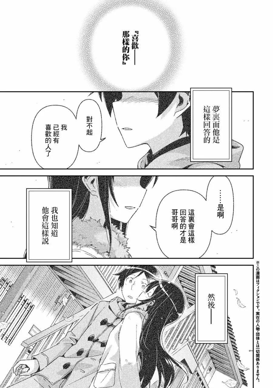 我的妹妹不可能這麼可愛-綾瀨if - 第14.1話 - 1