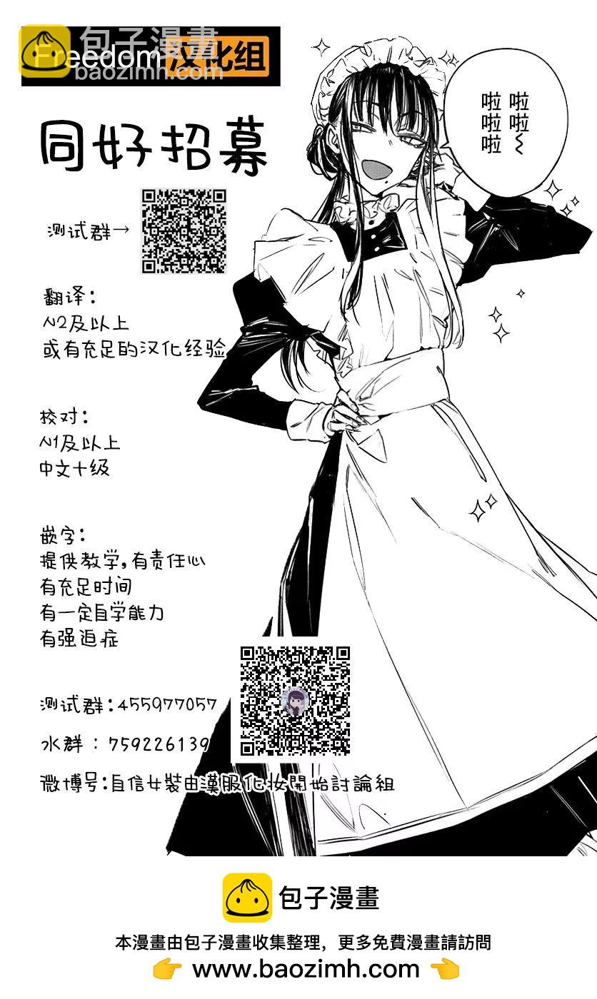 我的妹妹不可能這麼可愛-綾瀨if - 第14.1話 - 2