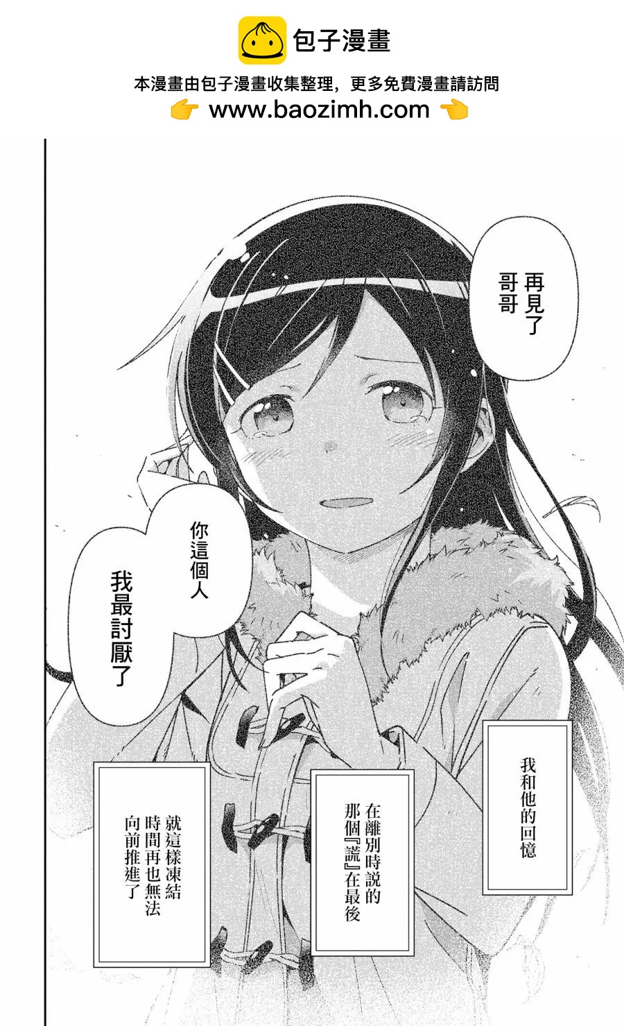 我的妹妹不可能這麼可愛-綾瀨if - 第14.1話 - 2