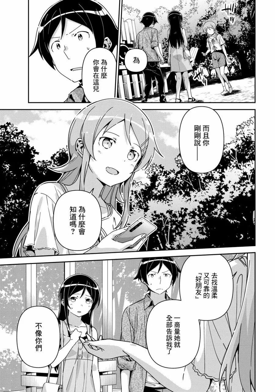 我的妹妹不可能這麼可愛-綾瀨if - 第14.1話 - 2