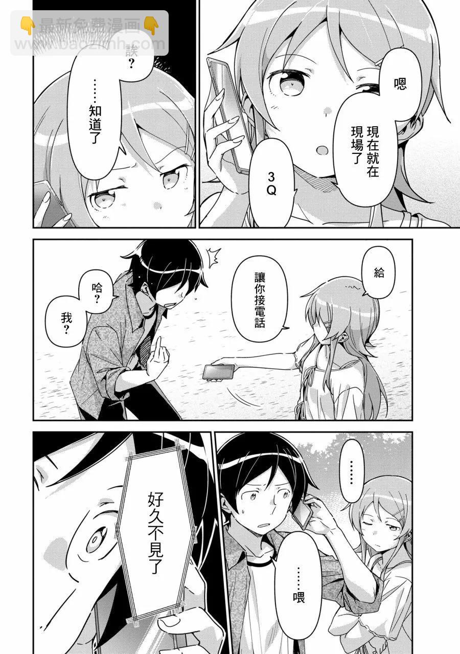 我的妹妹不可能這麼可愛-綾瀨if - 第14.1話 - 3