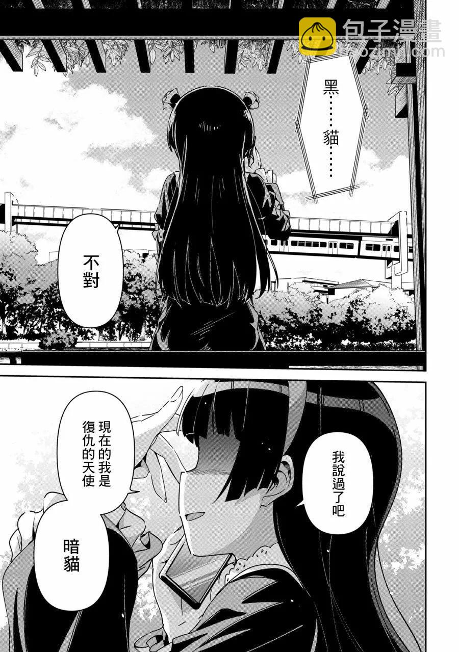 我的妹妹不可能這麼可愛-綾瀨if - 第14.1話 - 1