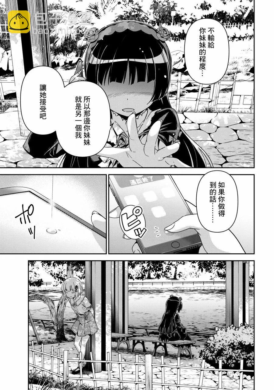 我的妹妹不可能這麼可愛-綾瀨if - 第14.1話 - 3