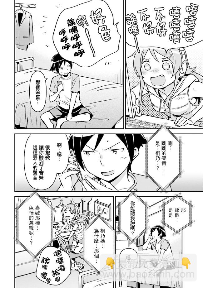 我的妹妹不可能這麼可愛-綾瀨if - 第2.1話 - 2