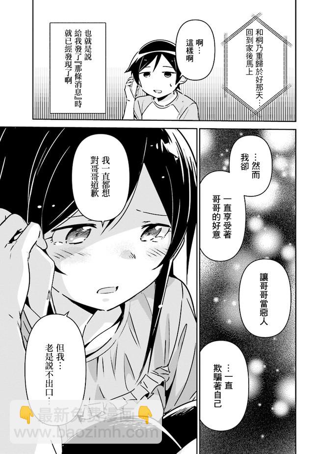 我的妹妹不可能這麼可愛-綾瀨if - 第2.1話 - 1