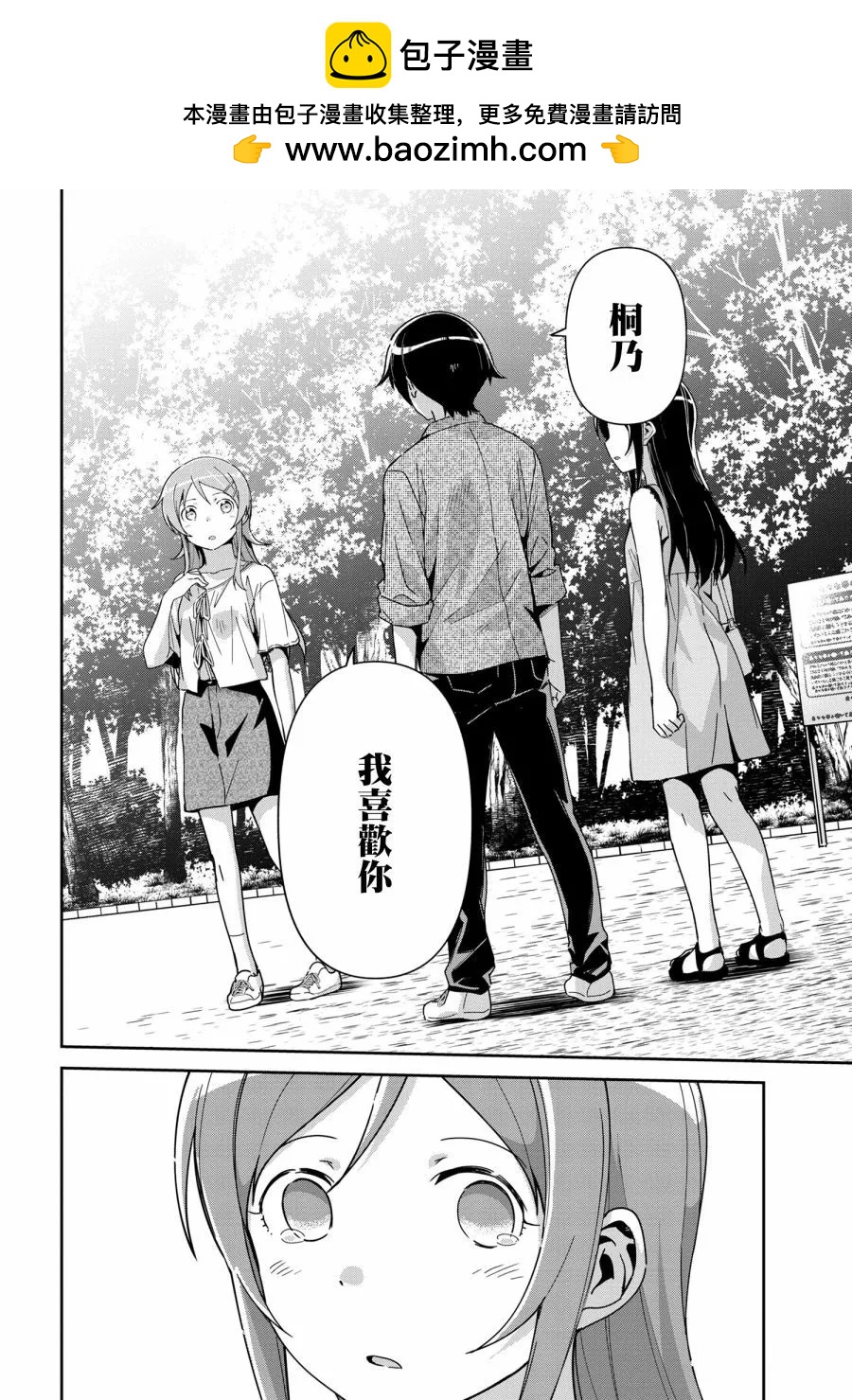 我的妹妹不可能這麼可愛-綾瀨if - 第14.3話 - 2