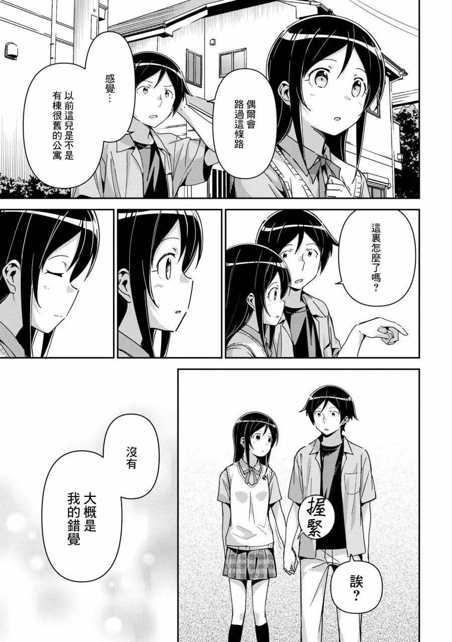 我的妹妹不可能這麼可愛-綾瀨if - 第15.2話 - 1