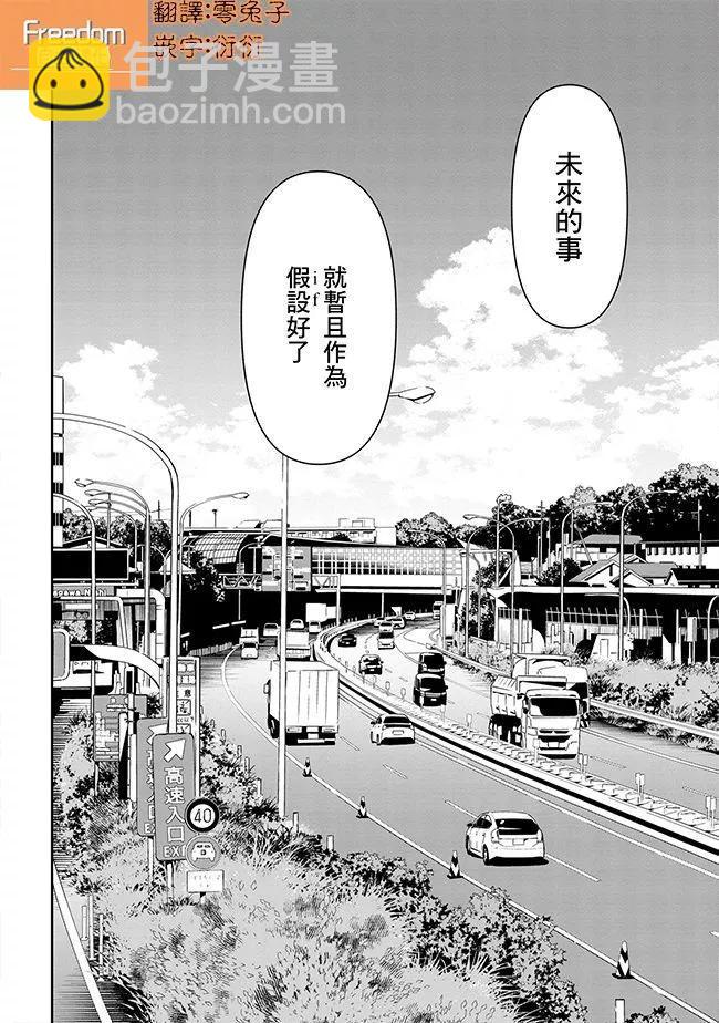 我的妹妹不可能這麼可愛-綾瀨if - 第15.2話 - 1