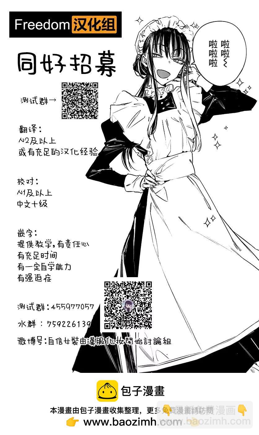 我的妹妹不可能這麼可愛-綾瀨if - 第15.2話 - 2