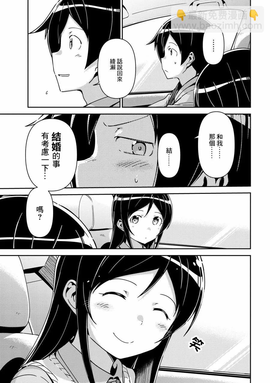 我的妹妹不可能這麼可愛-綾瀨if - 第15.2話 - 3