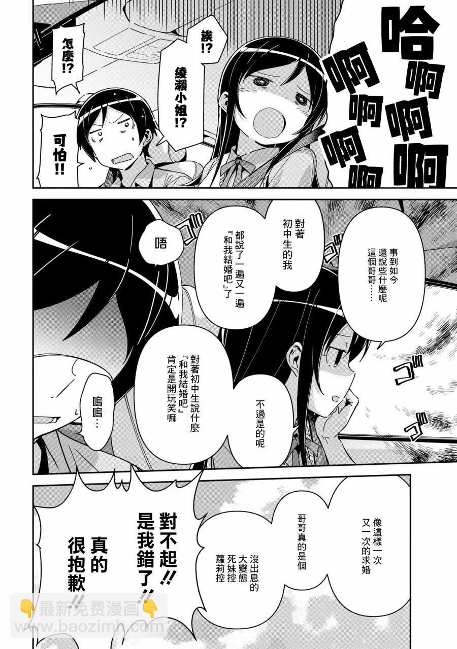 我的妹妹不可能這麼可愛-綾瀨if - 第15.2話 - 1