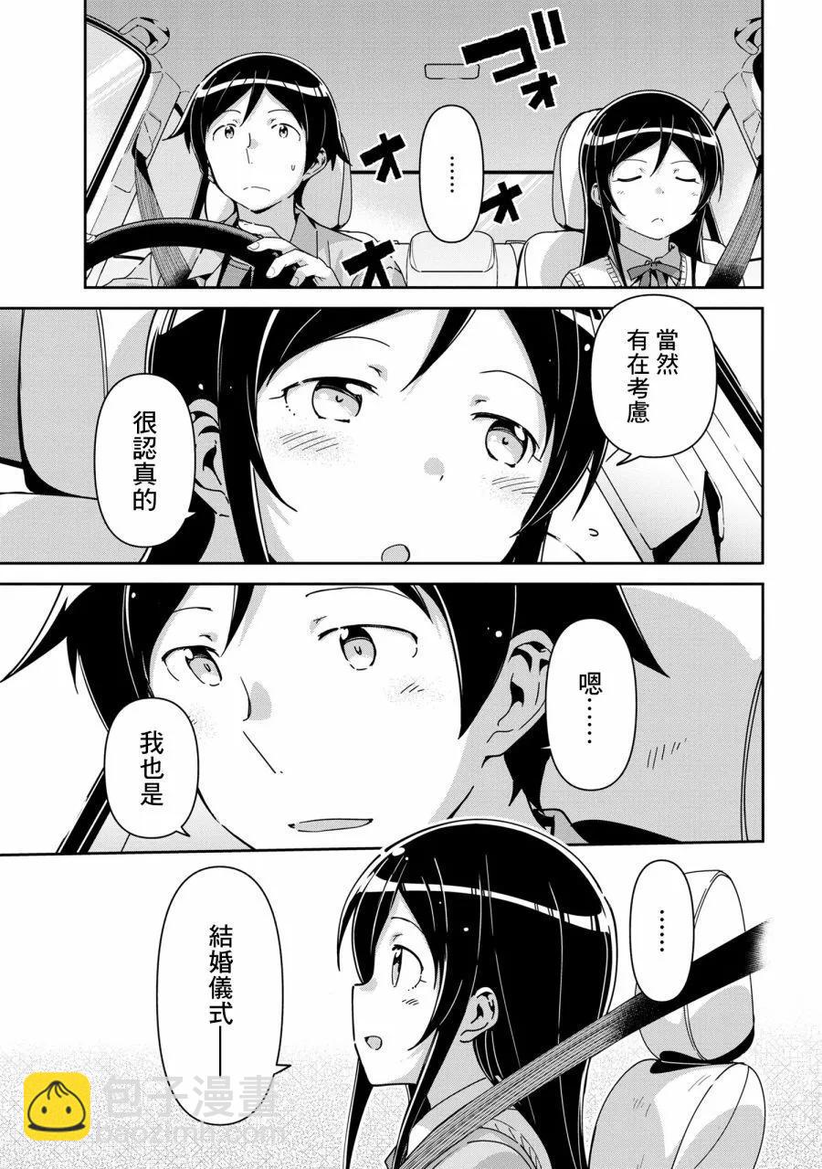 我的妹妹不可能這麼可愛-綾瀨if - 第15.2話 - 2