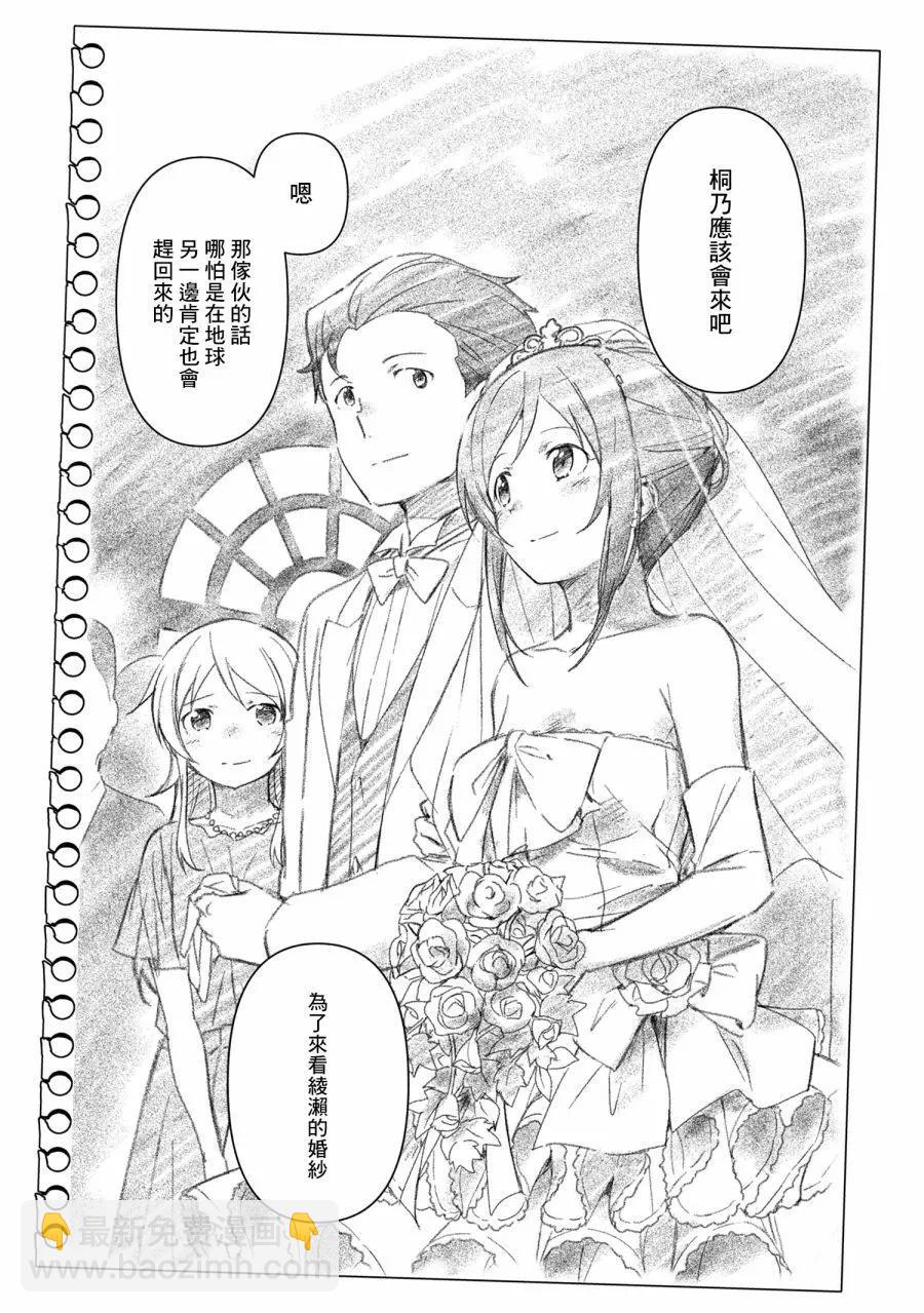 我的妹妹不可能這麼可愛-綾瀨if - 第15.2話 - 3