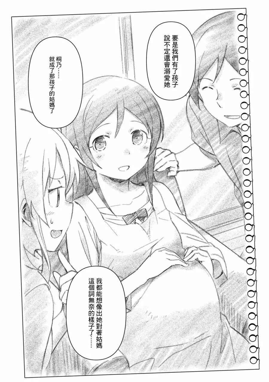 我的妹妹不可能這麼可愛-綾瀨if - 第15.2話 - 1