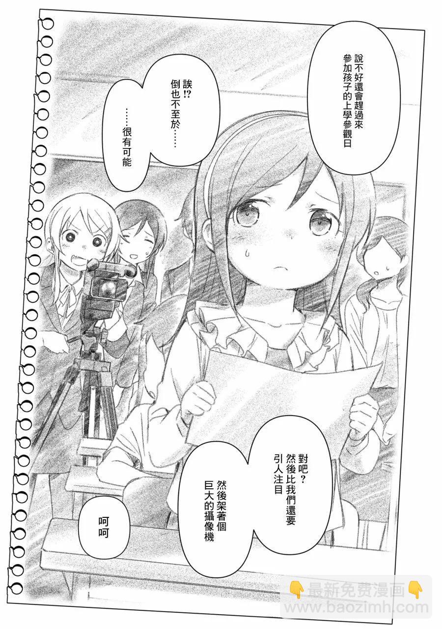 我的妹妹不可能這麼可愛-綾瀨if - 第15.2話 - 2