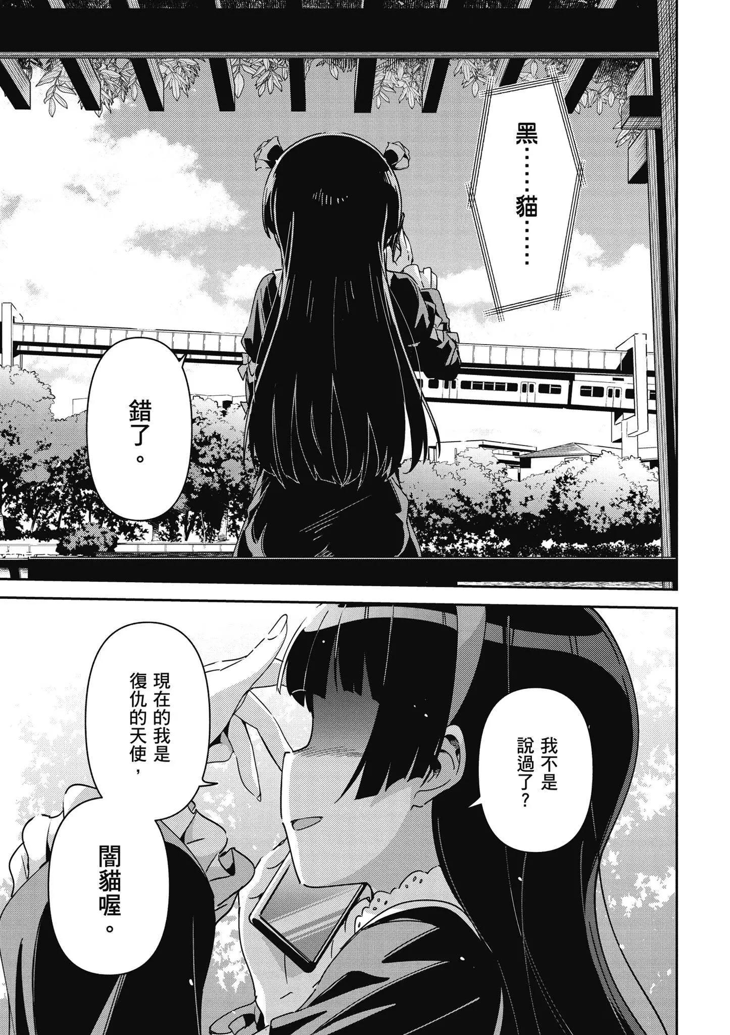 我的妹妹不可能這麼可愛-綾瀨if - 第03卷(3/4) - 7