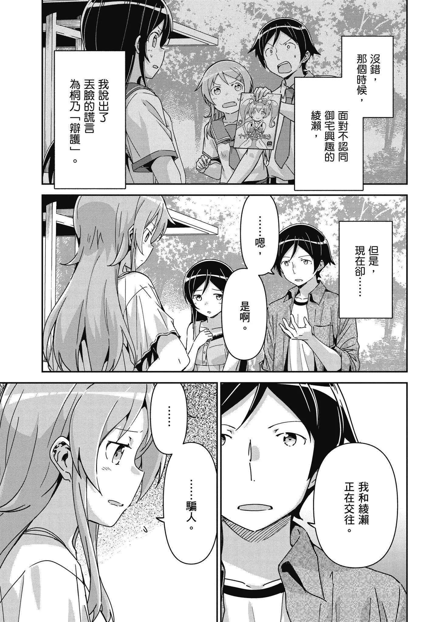 我的妹妹不可能這麼可愛-綾瀨if - 第03卷(3/4) - 3