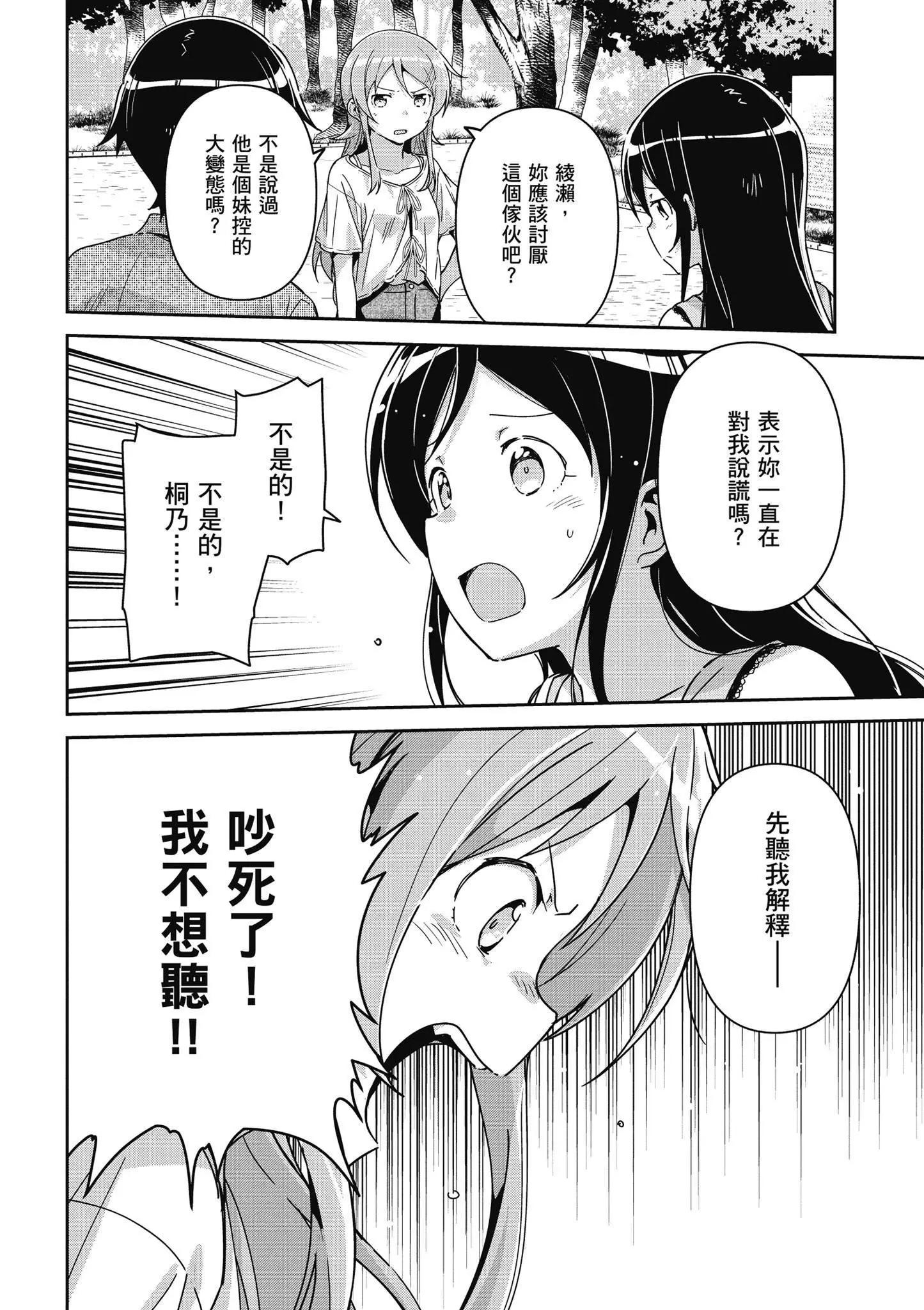 我的妹妹不可能這麼可愛-綾瀨if - 第03卷(3/4) - 4