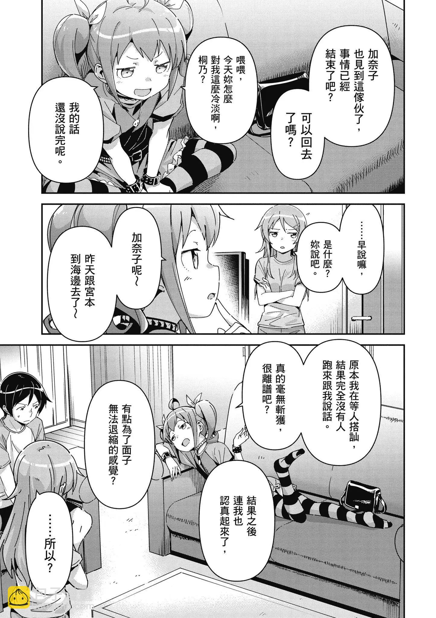 我的妹妹不可能這麼可愛-綾瀨if - 第03卷(1/4) - 3