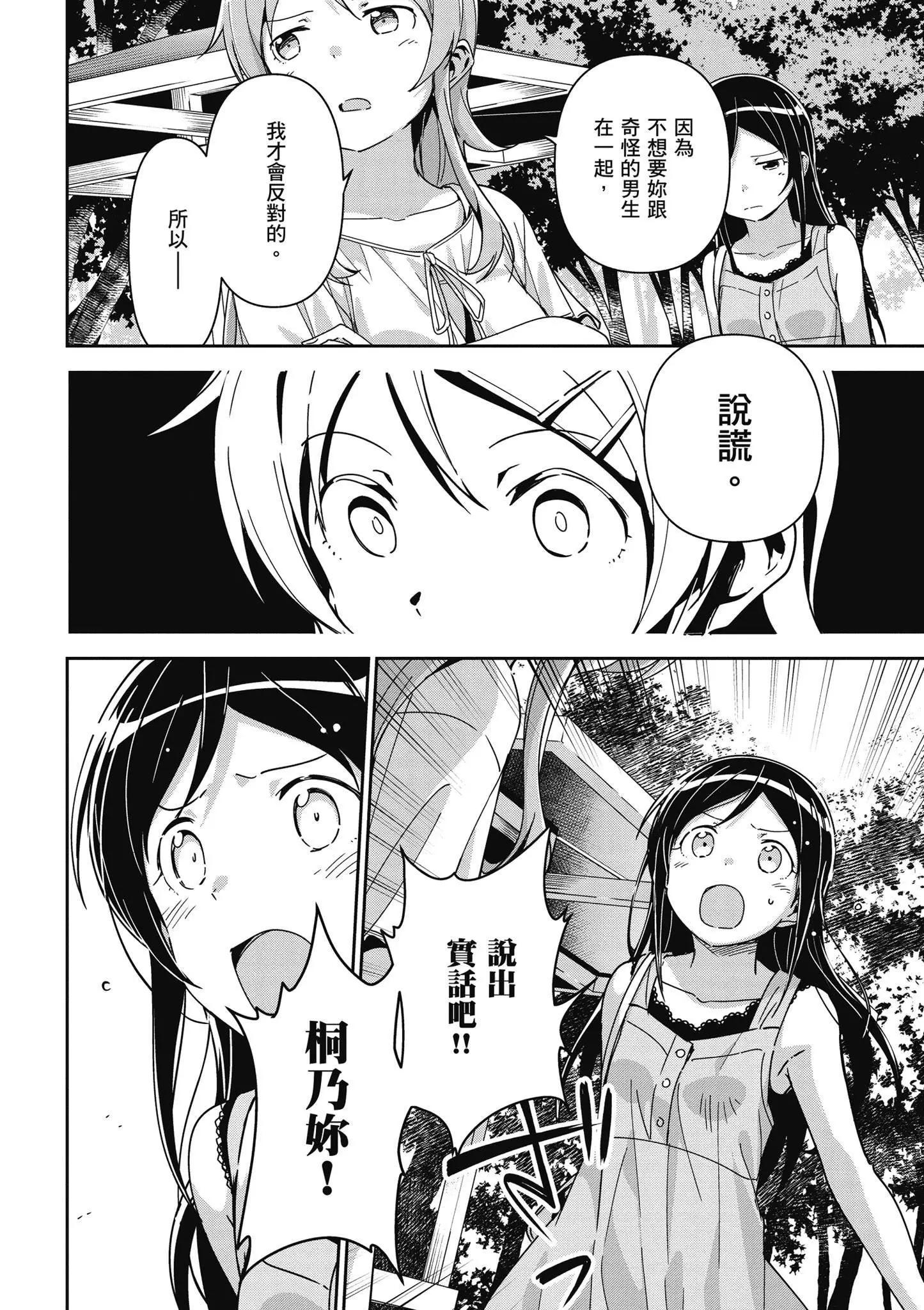 我的妹妹不可能這麼可愛-綾瀨if - 第03卷(3/4) - 6