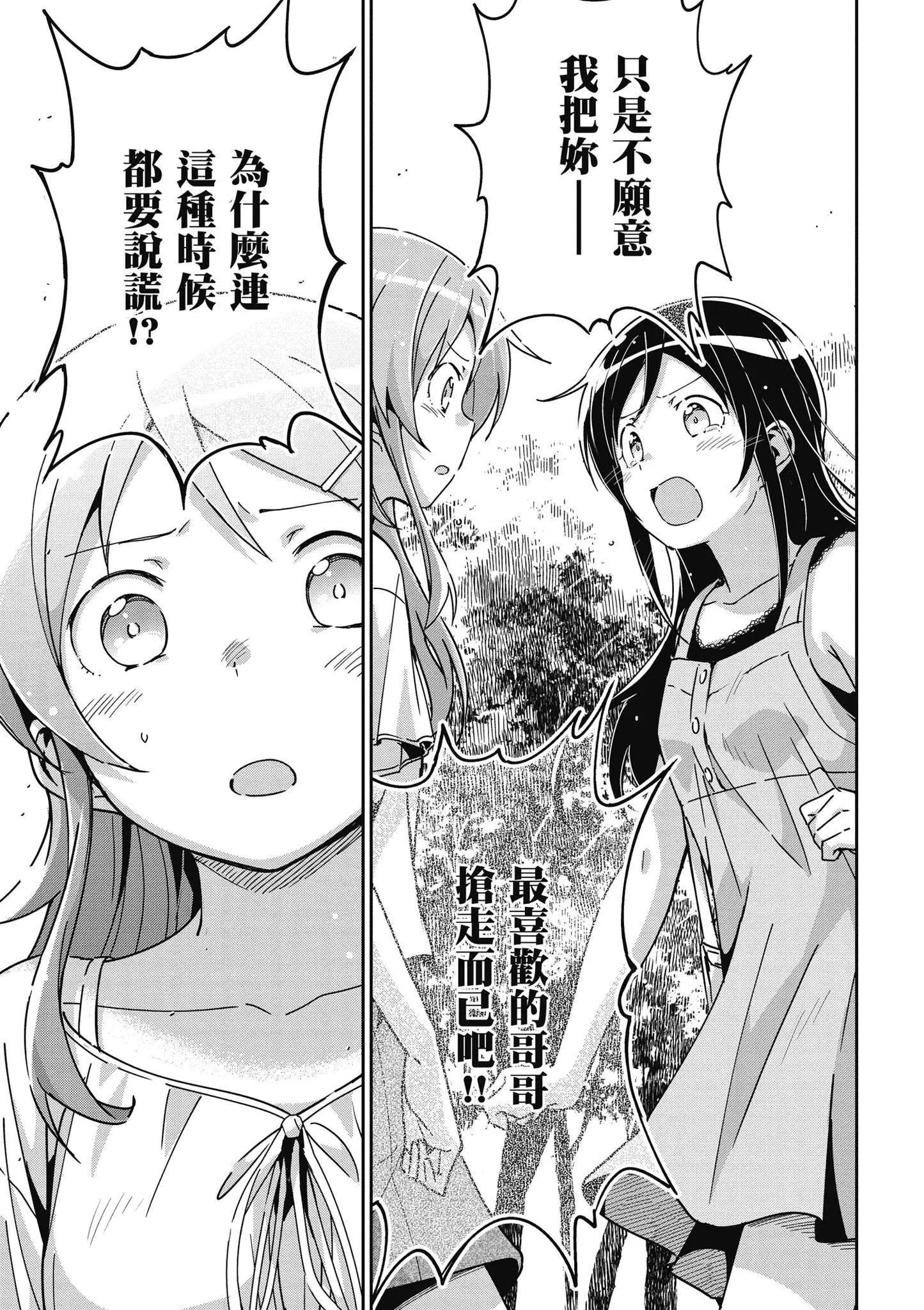 我的妹妹不可能這麼可愛-綾瀨if - 第03卷(3/4) - 7