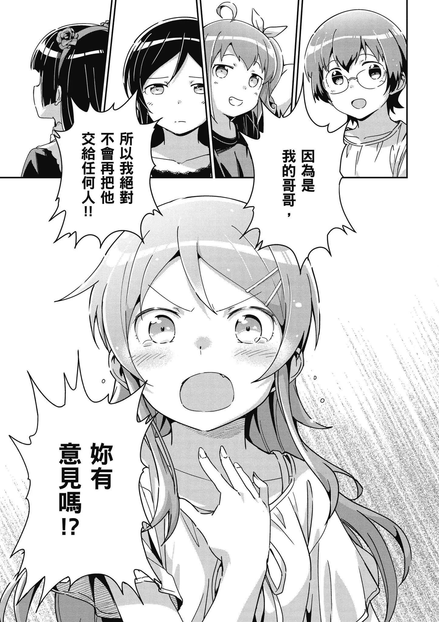 我的妹妹不可能這麼可愛-綾瀨if - 第03卷(3/4) - 3